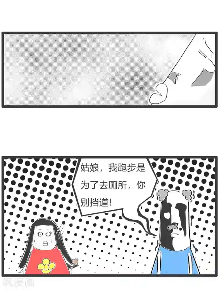 火锅家族第三季第278话 你别挡道