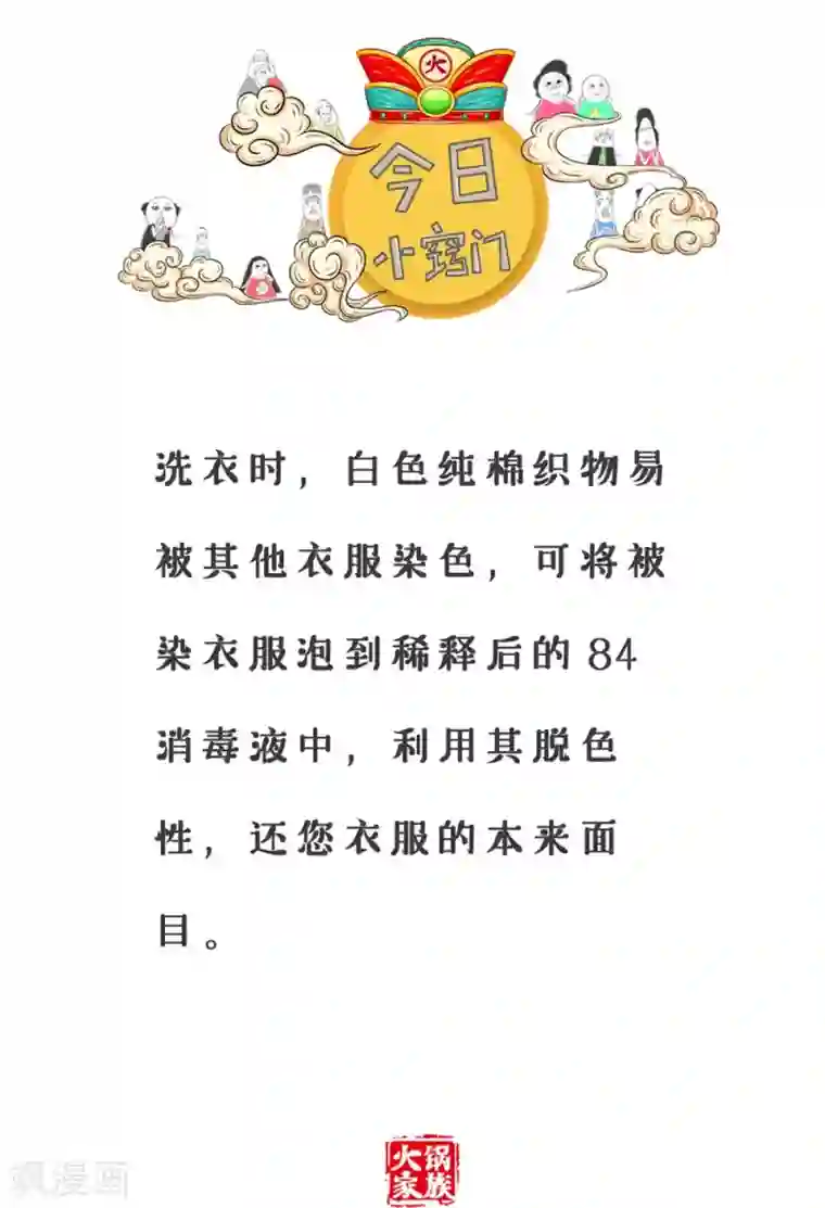 火锅家族第三季第278话 你别挡道