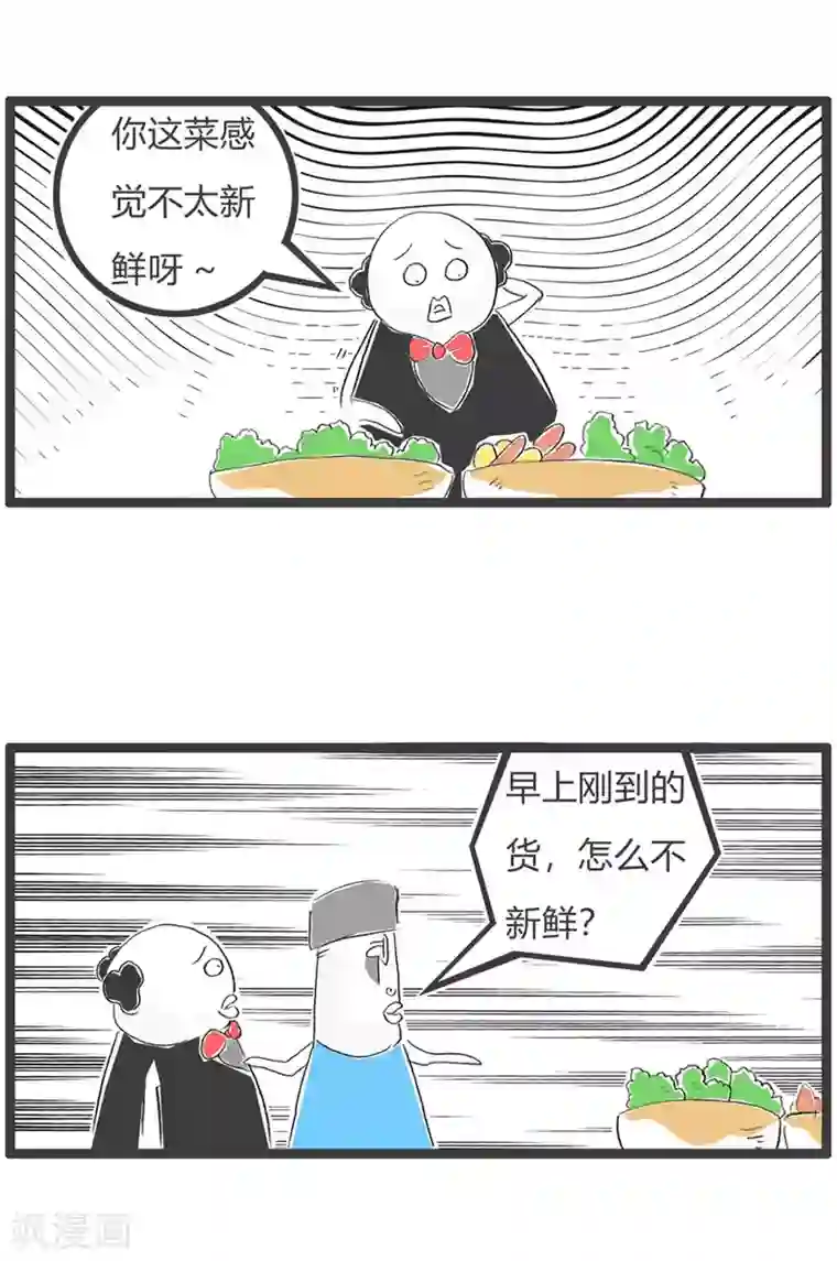 火锅家族第三季第279话 垂头丧气