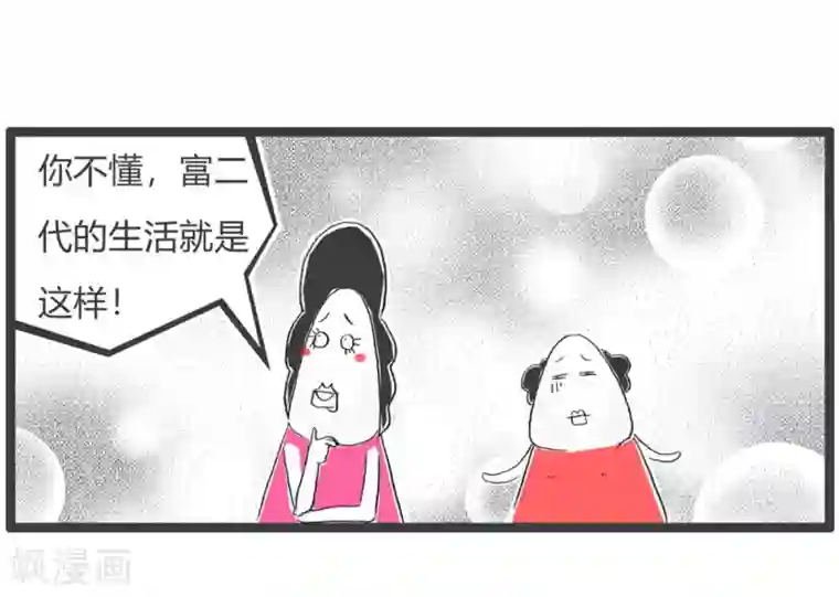 火锅家族第三季第280话 有钱的生活