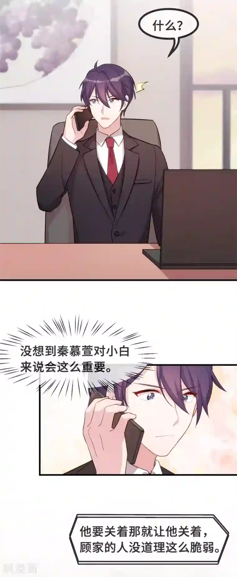 小白的男神爹地第100话 你不要我了么