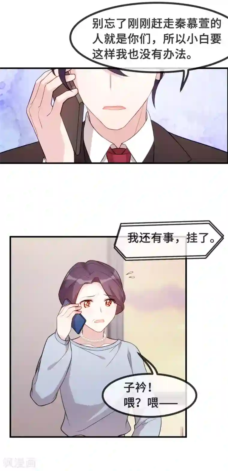 小白的男神爹地第100话 你不要我了么