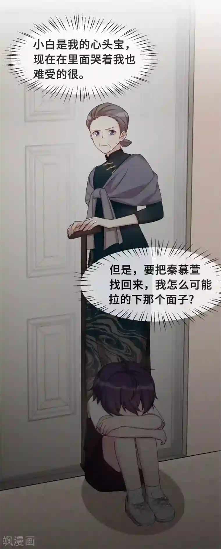 小白的男神爹地第100话 你不要我了么