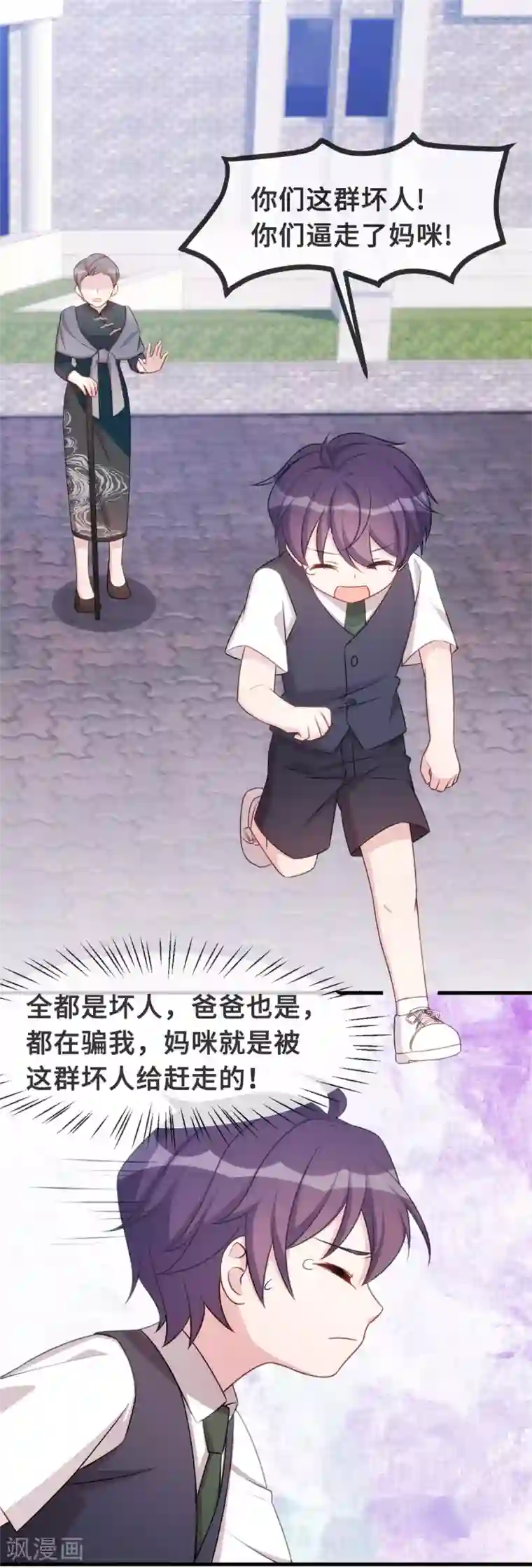 小白的男神爹地第100话 你不要我了么