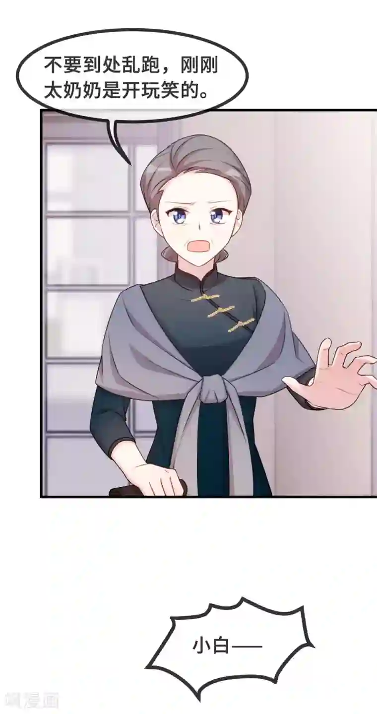 小白的男神爹地第100话 你不要我了么