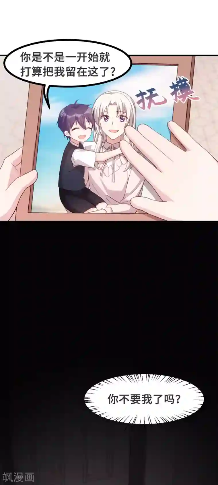 小白的男神爹地第100话 你不要我了么