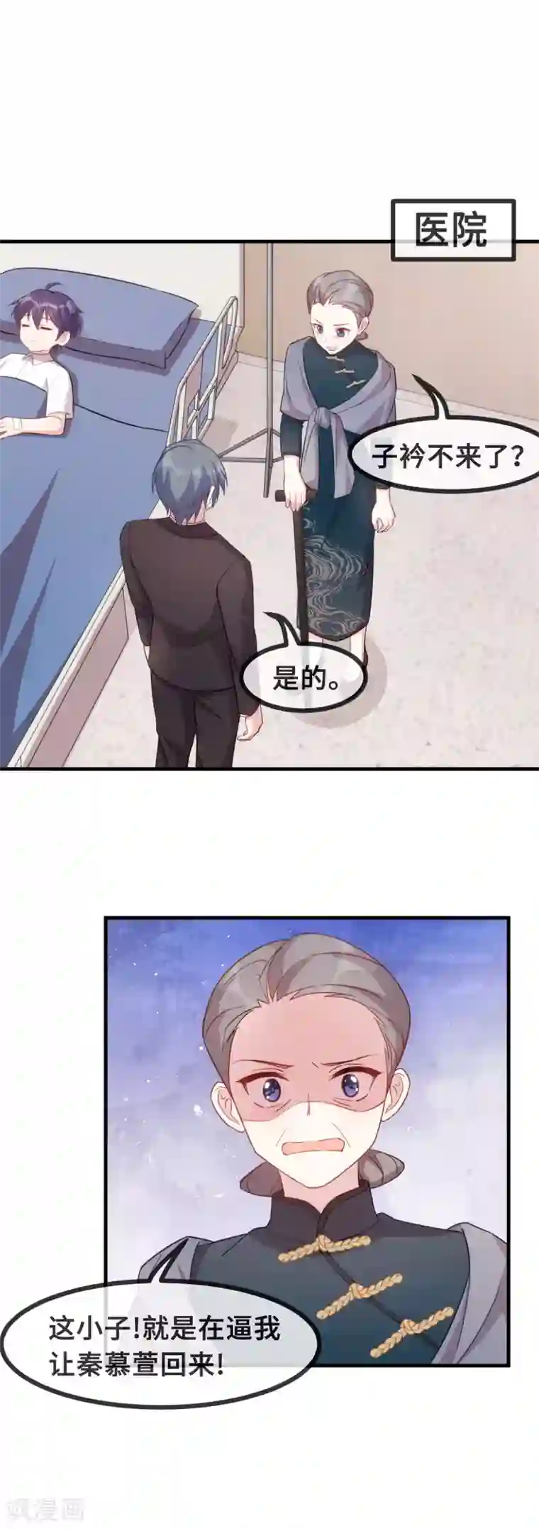 小白的男神爹地第101话 妥协