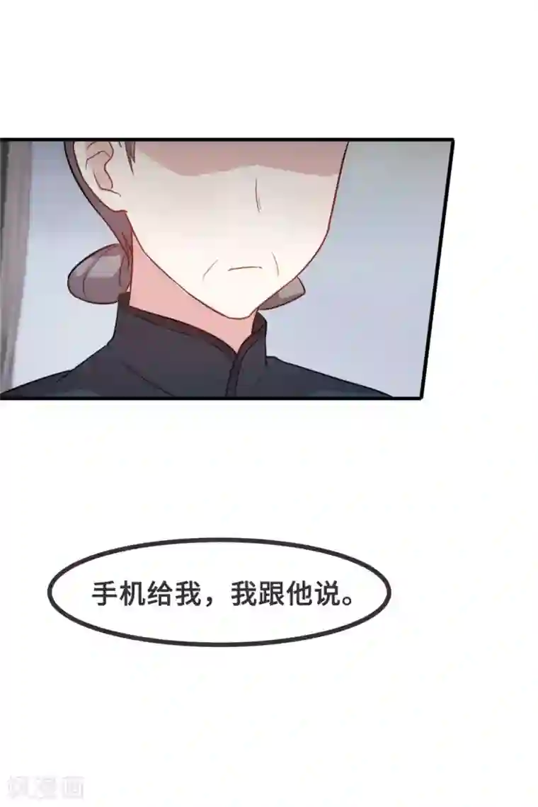 小白的男神爹地第101话 妥协