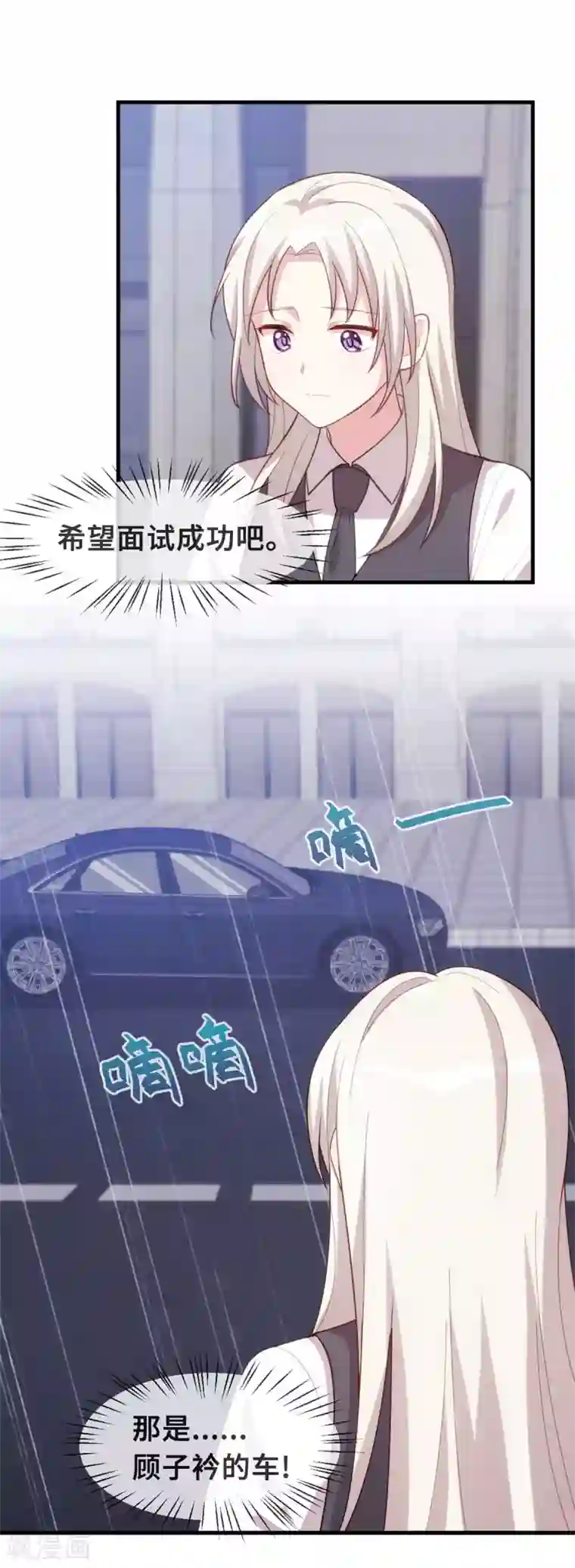 小白的男神爹地第101话 妥协