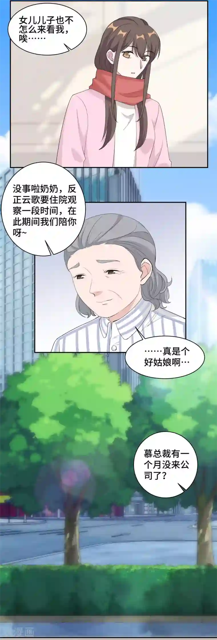 总裁请离我远点第70话 一意孤行