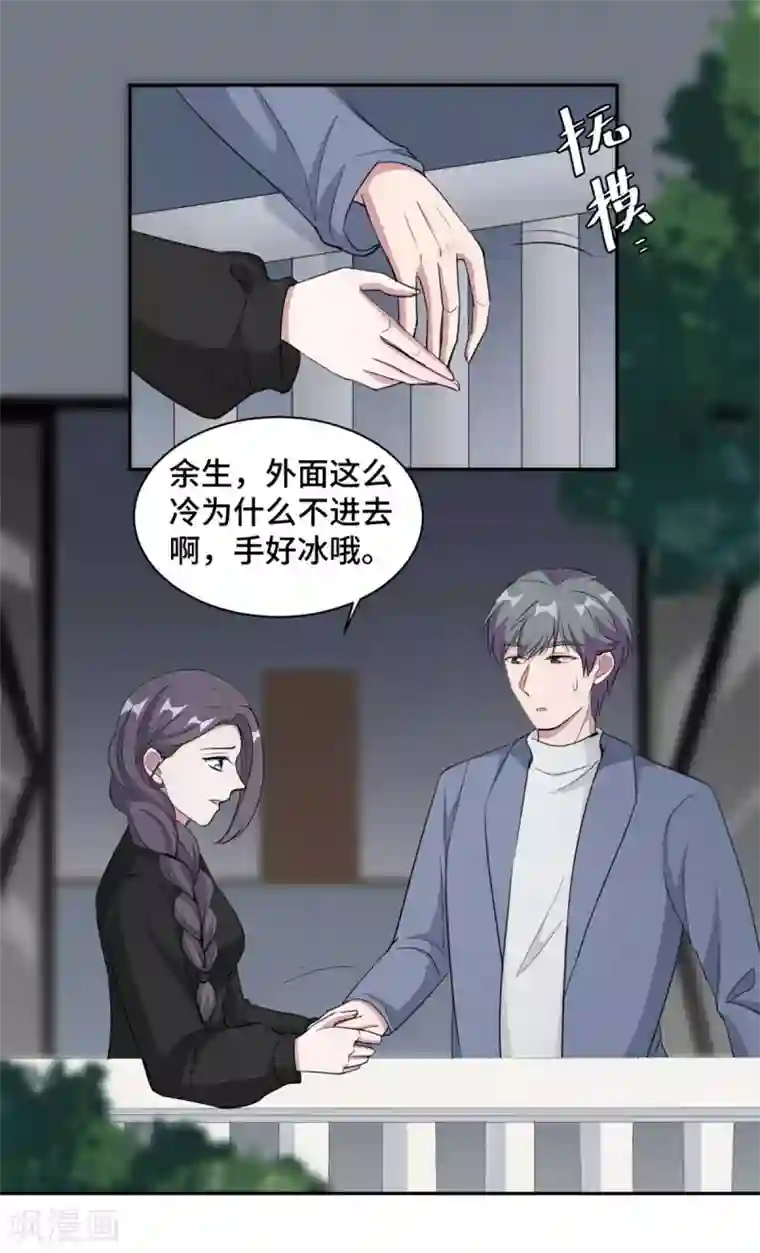 总裁请离我远点第70话 一意孤行