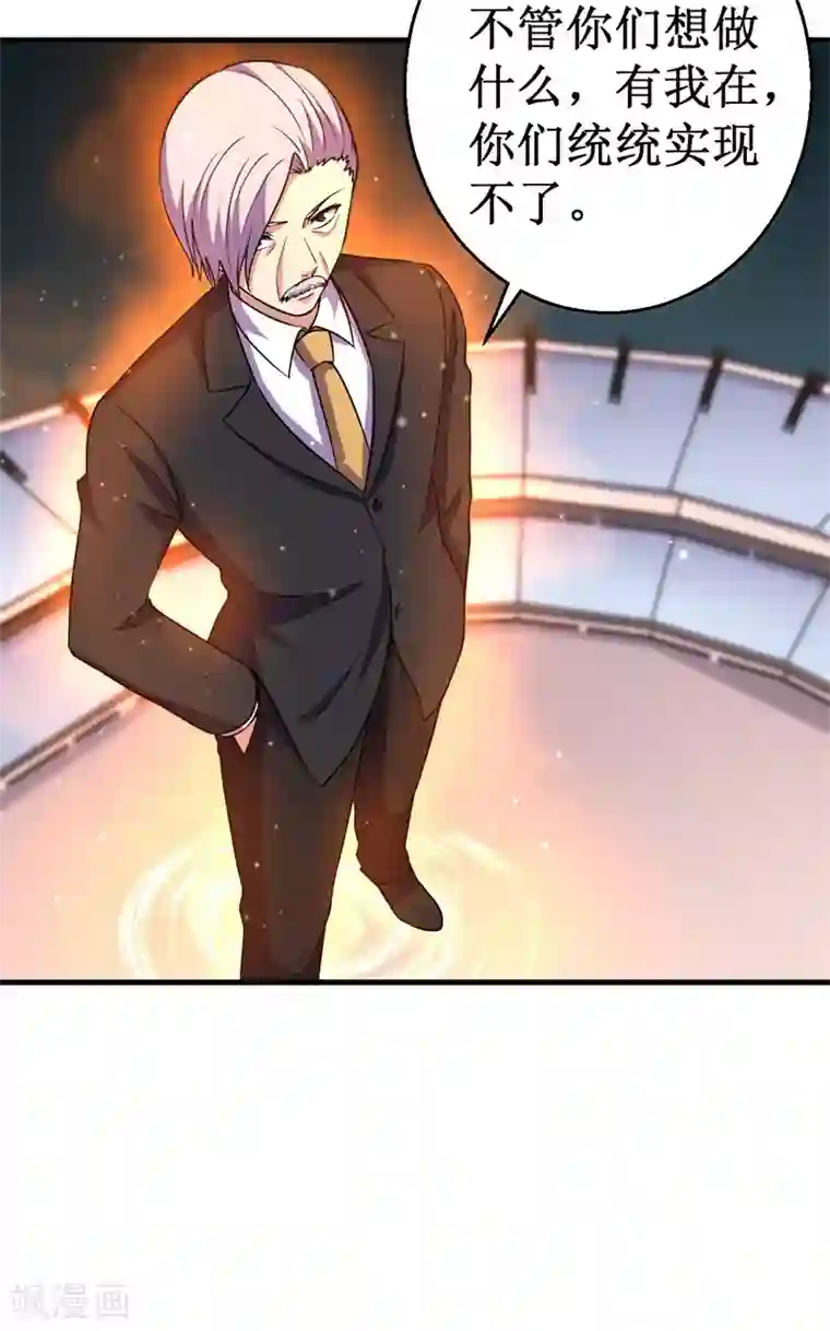 被迫成为世界最强第87话 界之古魔，冥！