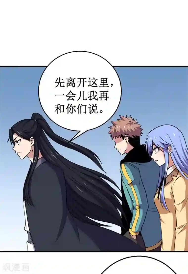 被迫成为世界最强第87话 界之古魔，冥！