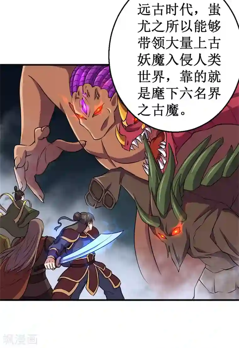 被迫成为世界最强第87话 界之古魔，冥！