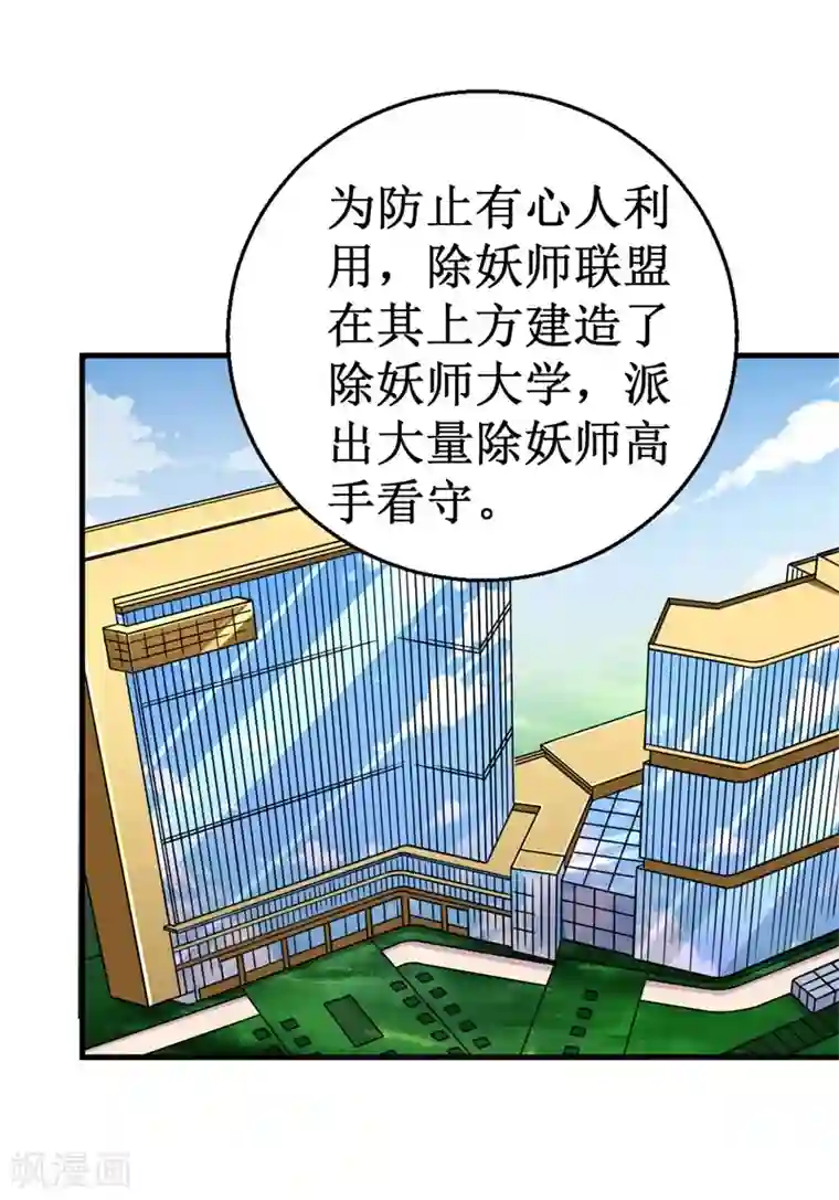 被迫成为世界最强第87话 界之古魔，冥！