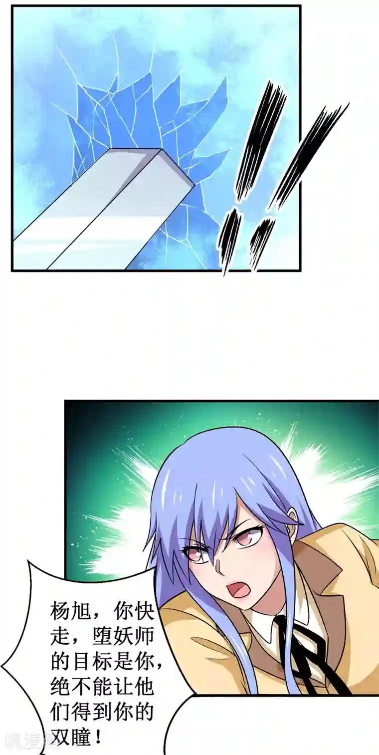 被迫成为世界最强第88话 界之印记！