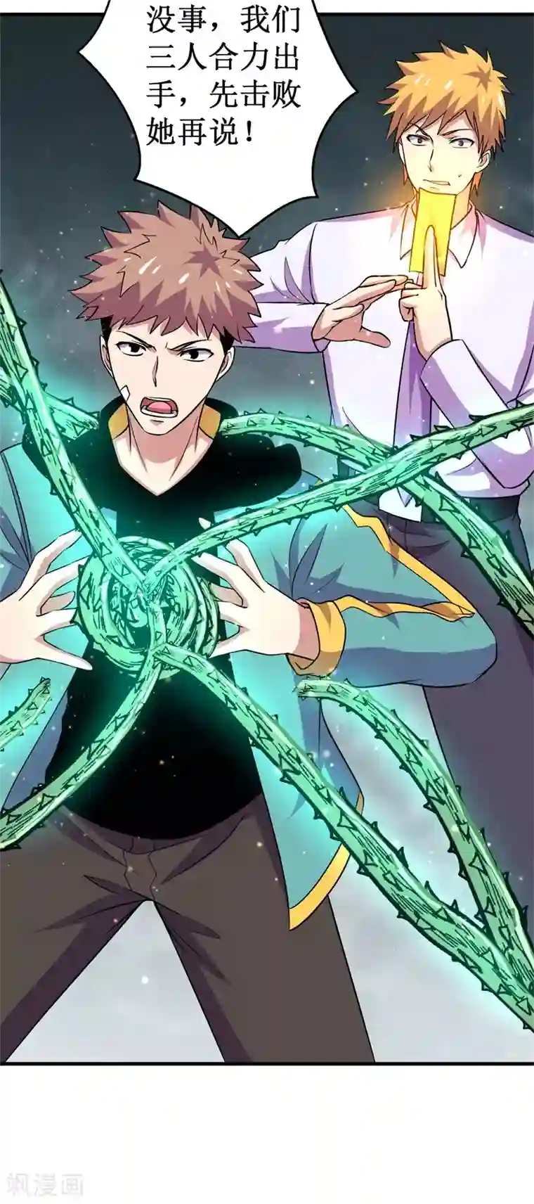 被迫成为世界最强第88话 界之印记！