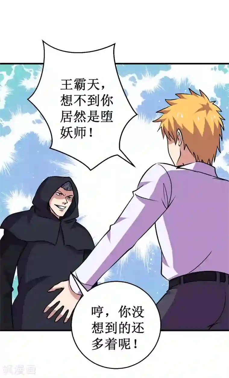 被迫成为世界最强第88话 界之印记！