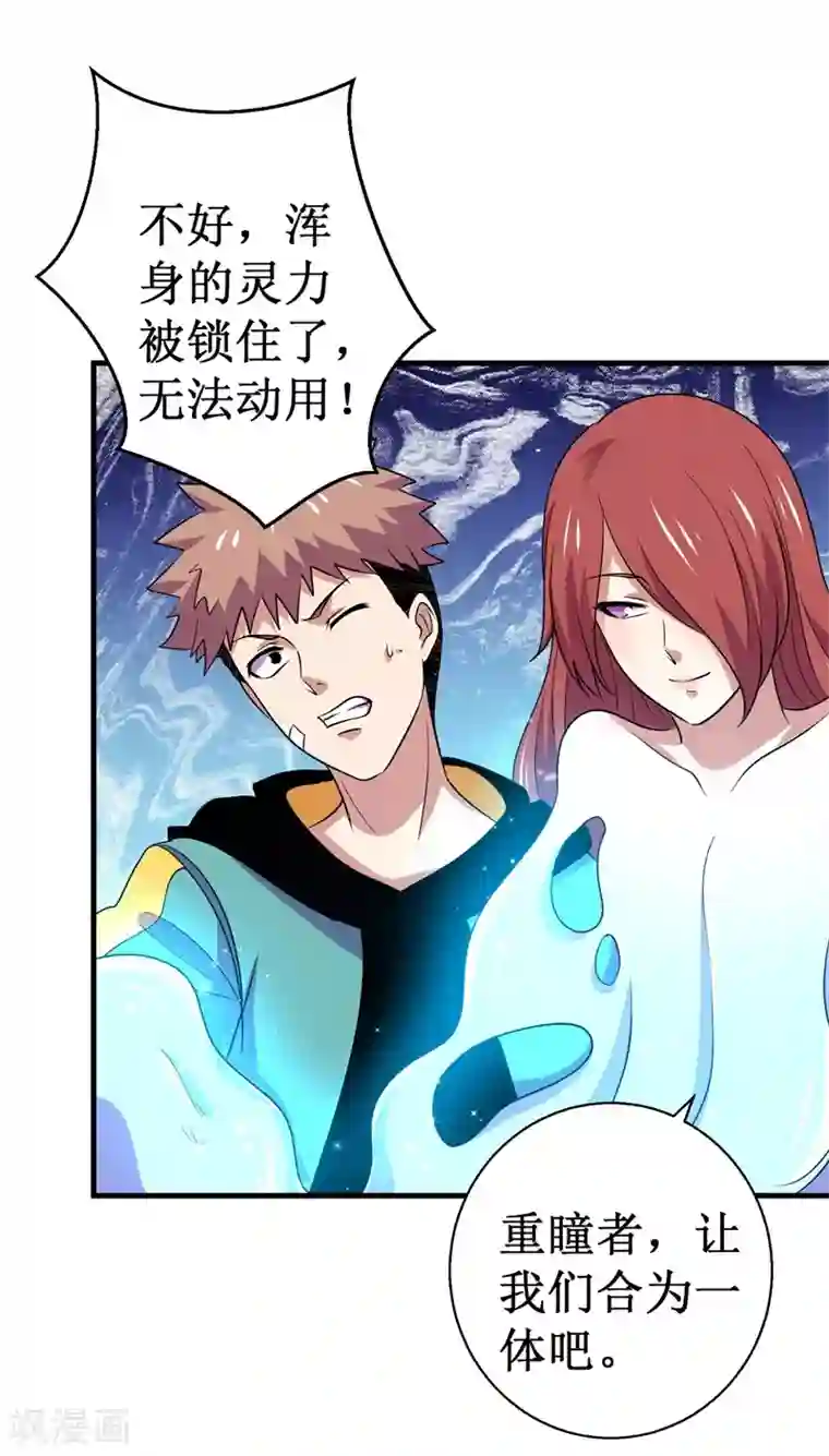 被迫成为世界最强第88话 界之印记！