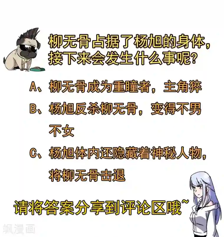 被迫成为世界最强第88话 界之印记！