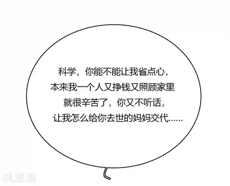 神仙学院（星际互娱）第42话 回到真实