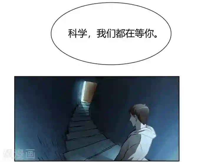 神仙学院（星际互娱）第42话 回到真实