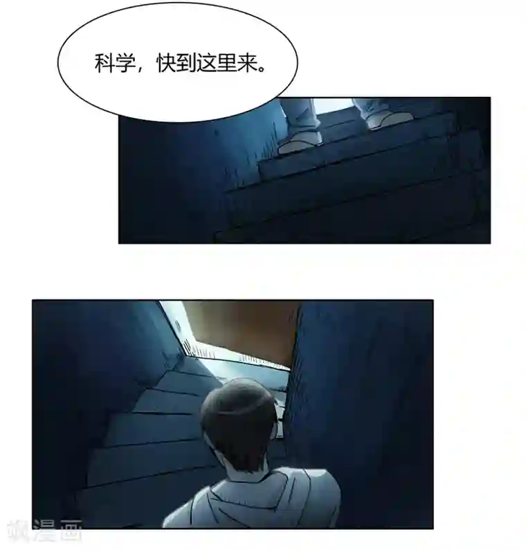 神仙学院（星际互娱）第42话 回到真实