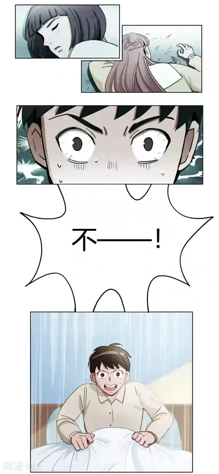 神仙学院（星际互娱）第42话 回到真实