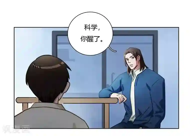 神仙学院（星际互娱）第42话 回到真实