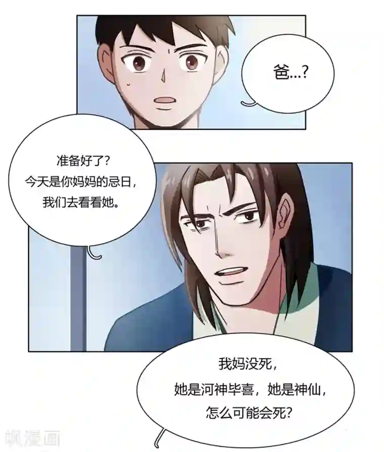 神仙学院（星际互娱）第42话 回到真实