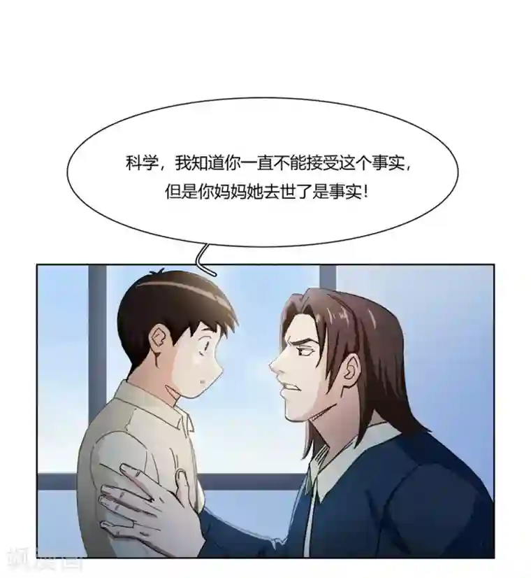 神仙学院（星际互娱）第42话 回到真实