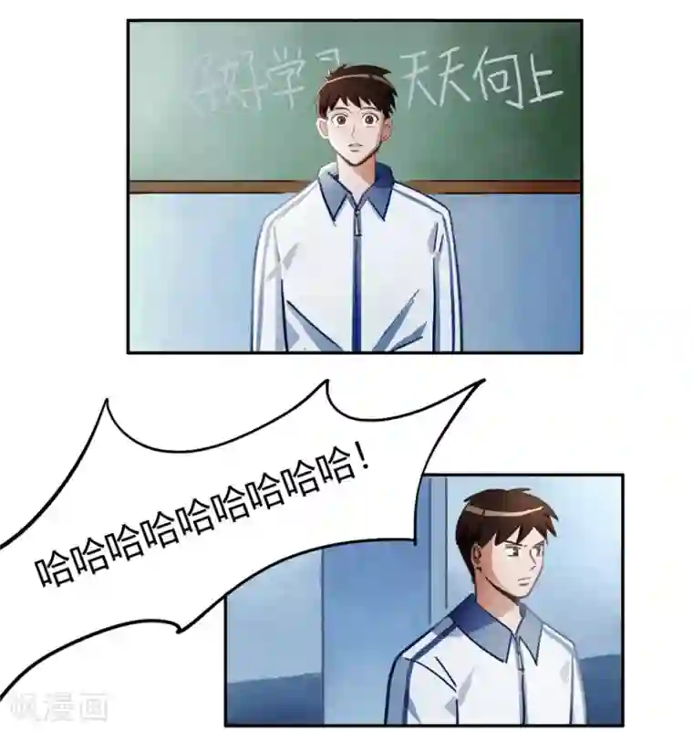 神仙学院（星际互娱）第42话 回到真实