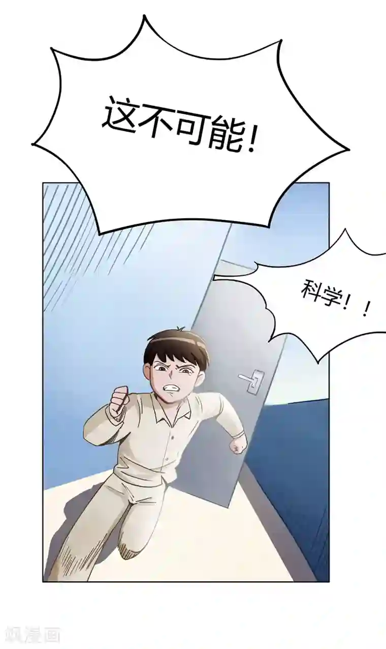 神仙学院（星际互娱）第42话 回到真实