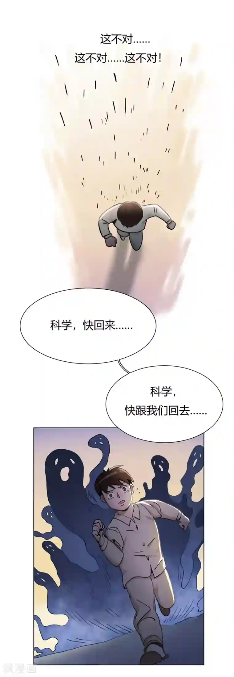 神仙学院（星际互娱）第42话 回到真实