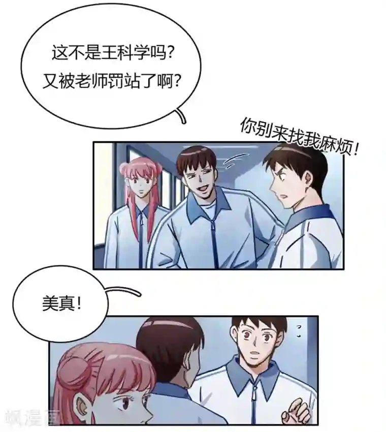 神仙学院（星际互娱）第42话 回到真实