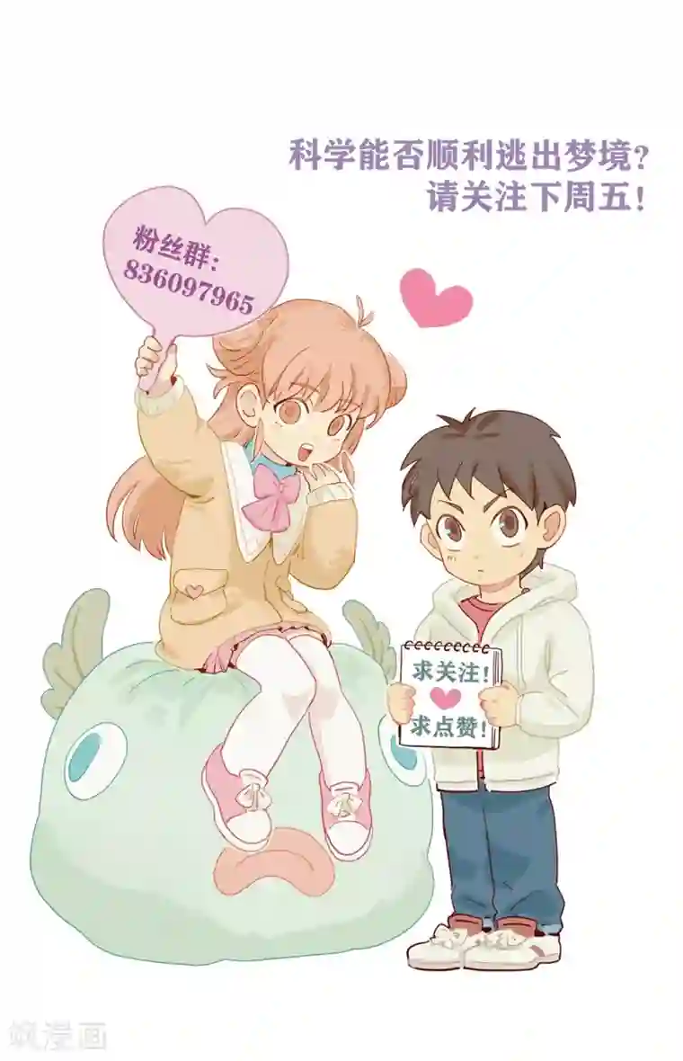 神仙学院（星际互娱）第42话 回到真实