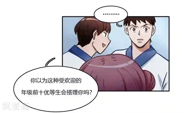 神仙学院（星际互娱）第42话 回到真实