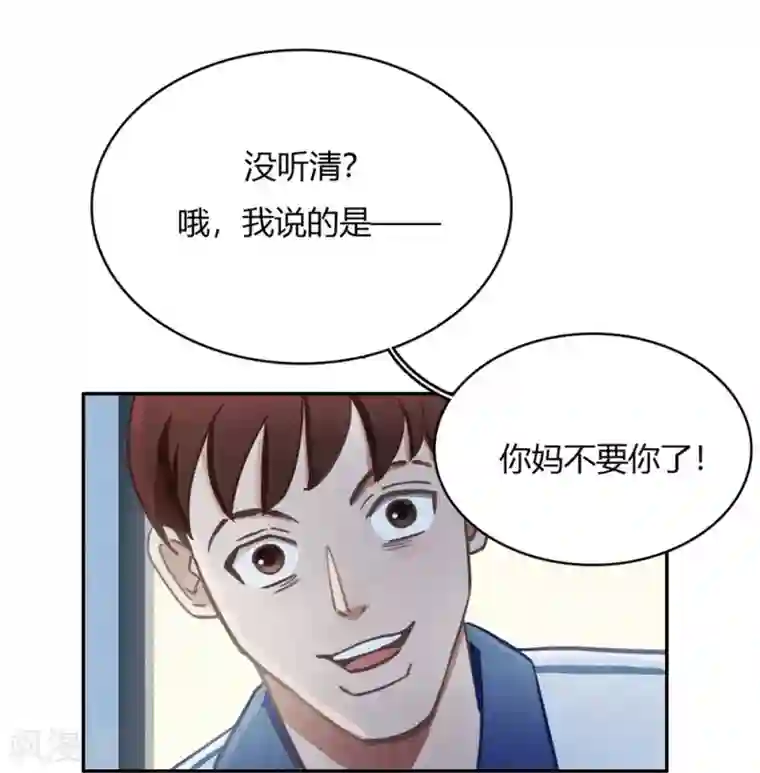 神仙学院（星际互娱）第42话 回到真实