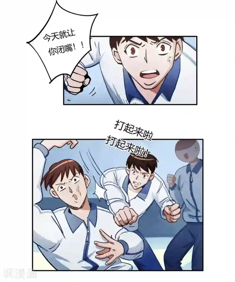 神仙学院（星际互娱）第42话 回到真实