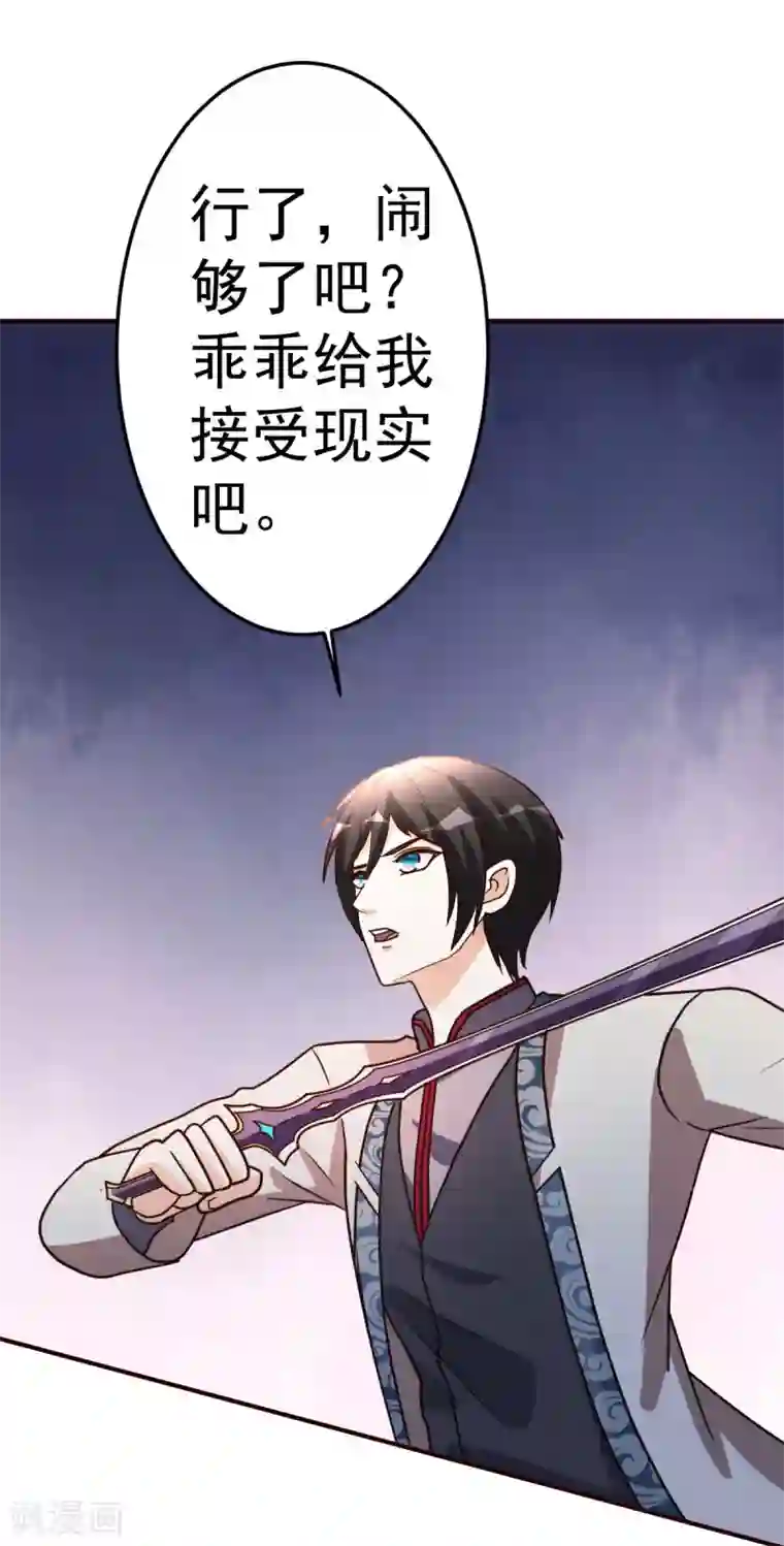 都市之修真归来第124话 接受现实吧