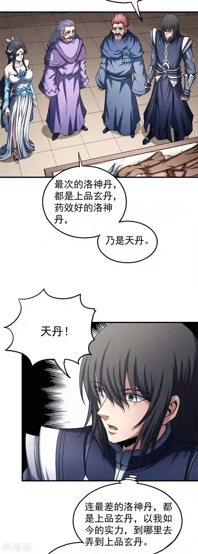 绝世武神第130话3 落霞宗的噩梦