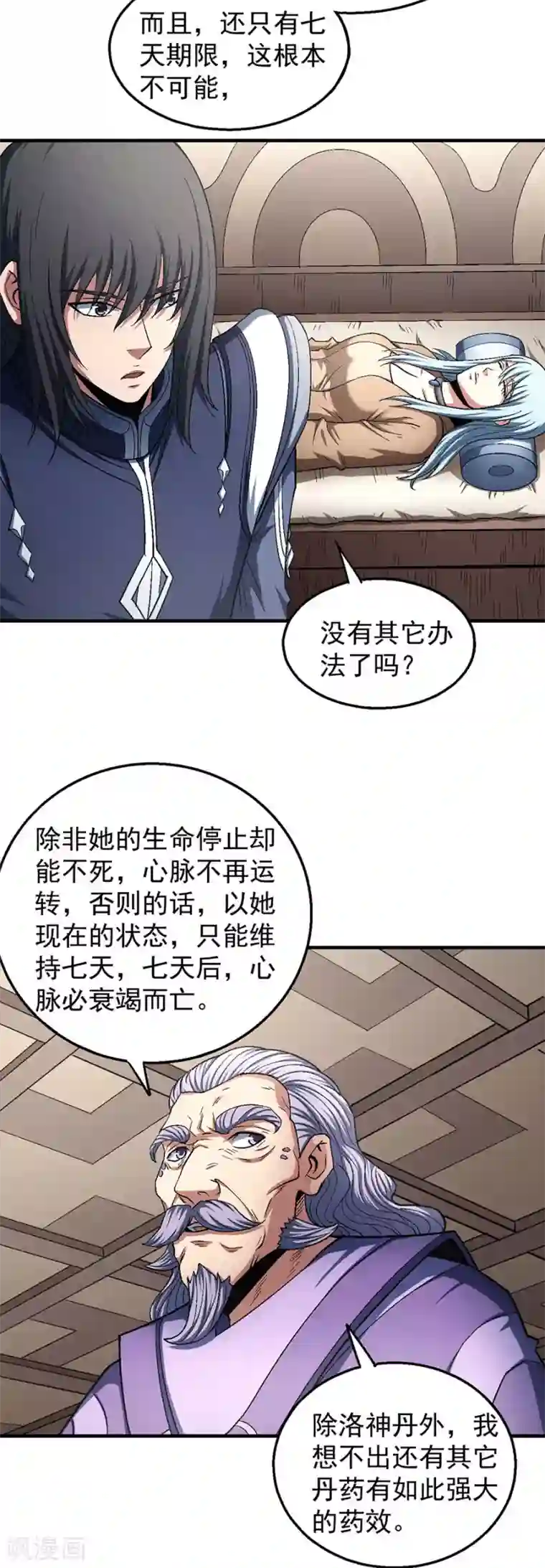 绝世武神第130话3 落霞宗的噩梦