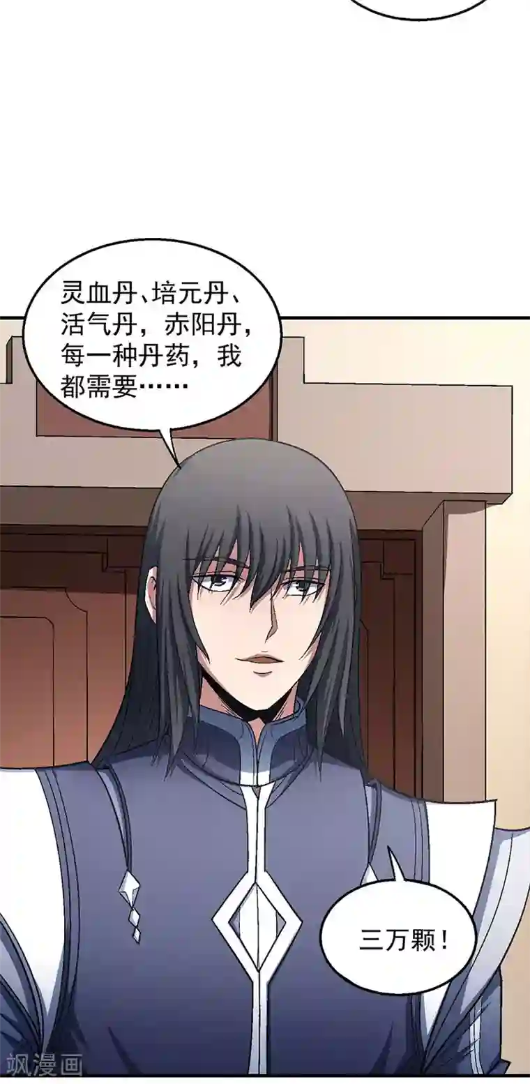 绝世武神第130话3 落霞宗的噩梦