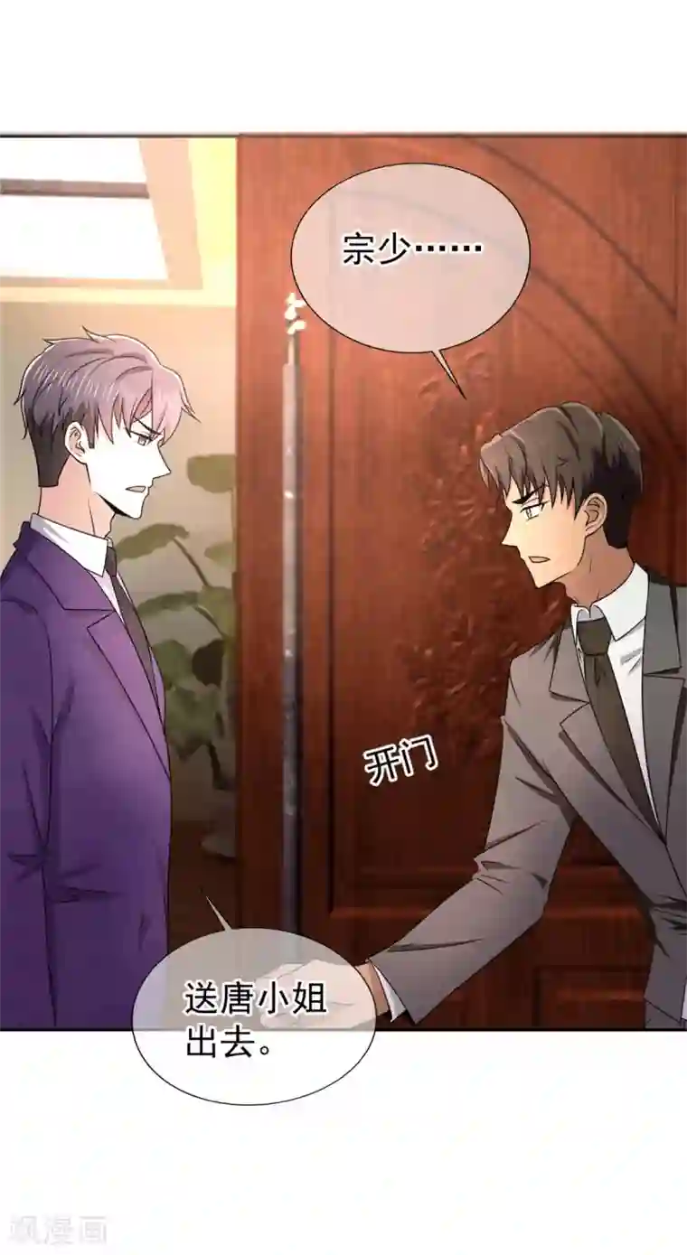 纯情陆少第228话 危机