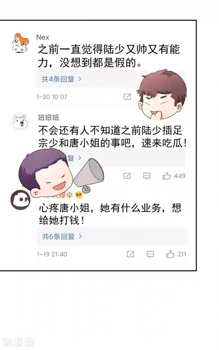 纯情陆少第228话 危机