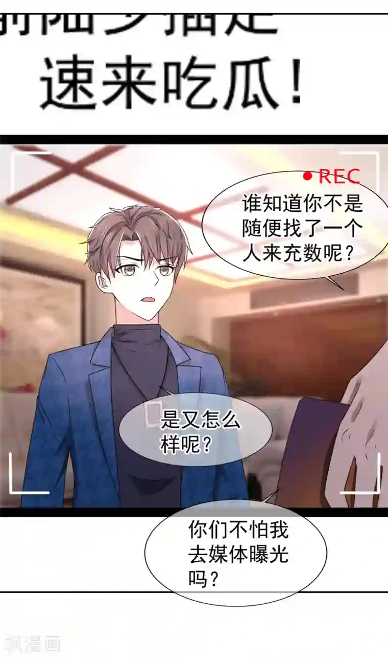 纯情陆少第228话 危机