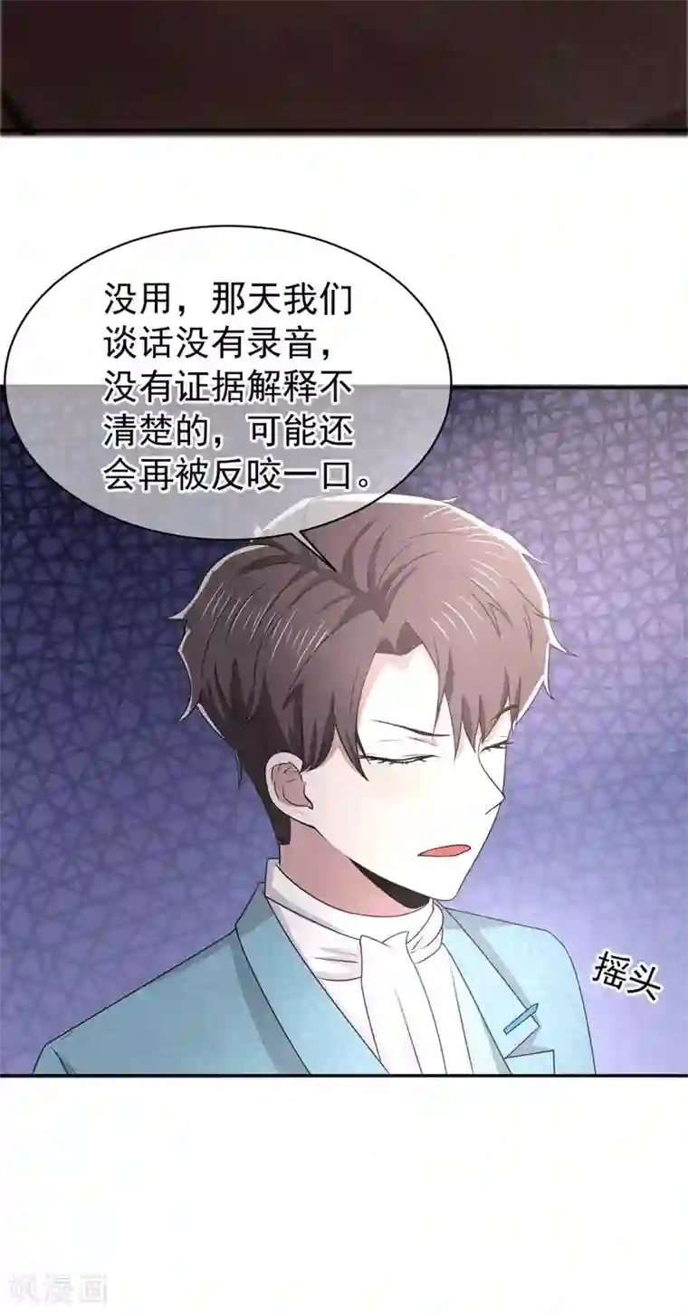 纯情陆少第228话 危机