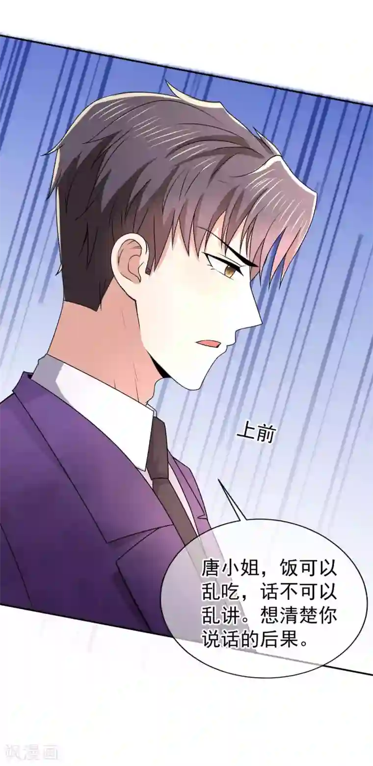 纯情陆少第228话 危机