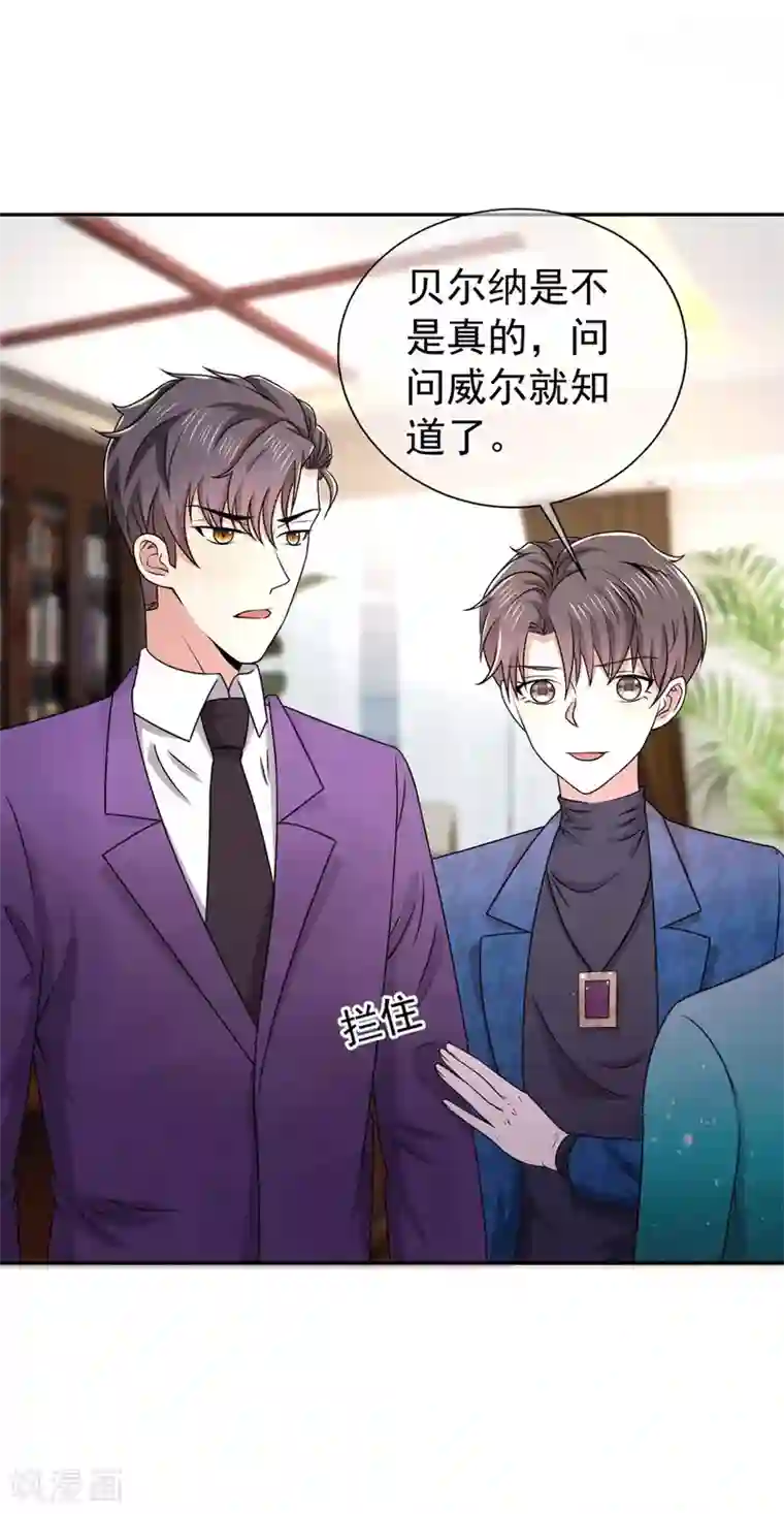 纯情陆少第228话 危机