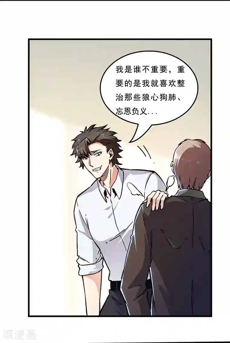 妙手狂医第166话 正面交锋